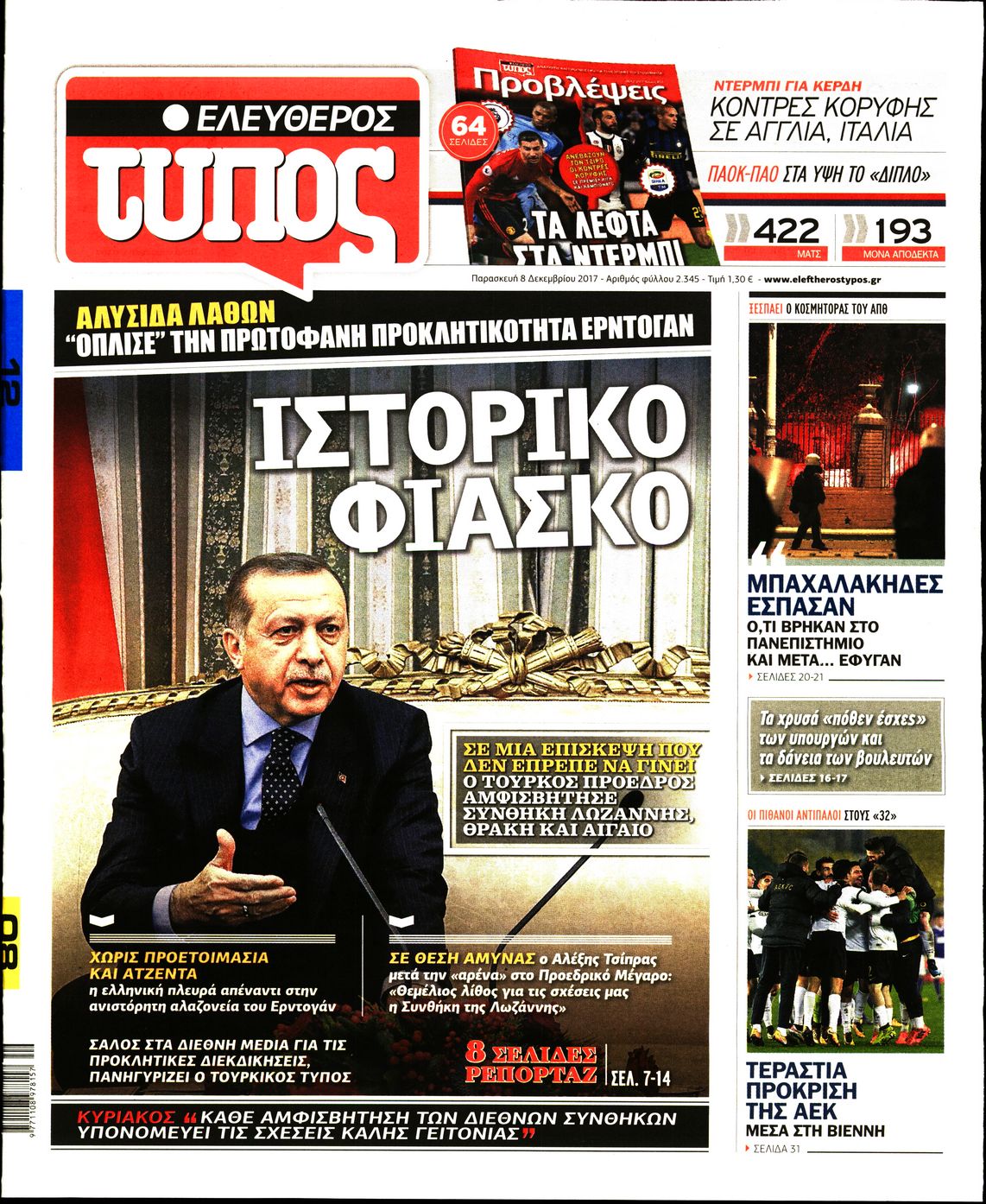 Εξώφυλο εφημερίδας ΕΛΕΥΘΕΡΟΣ ΤΥΠΟΣ 2017-12-08
