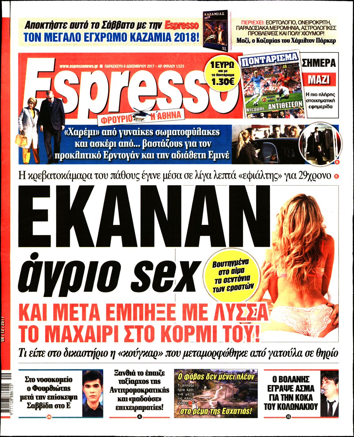 Εξώφυλο εφημερίδας ESPRESSO 2017-12-08