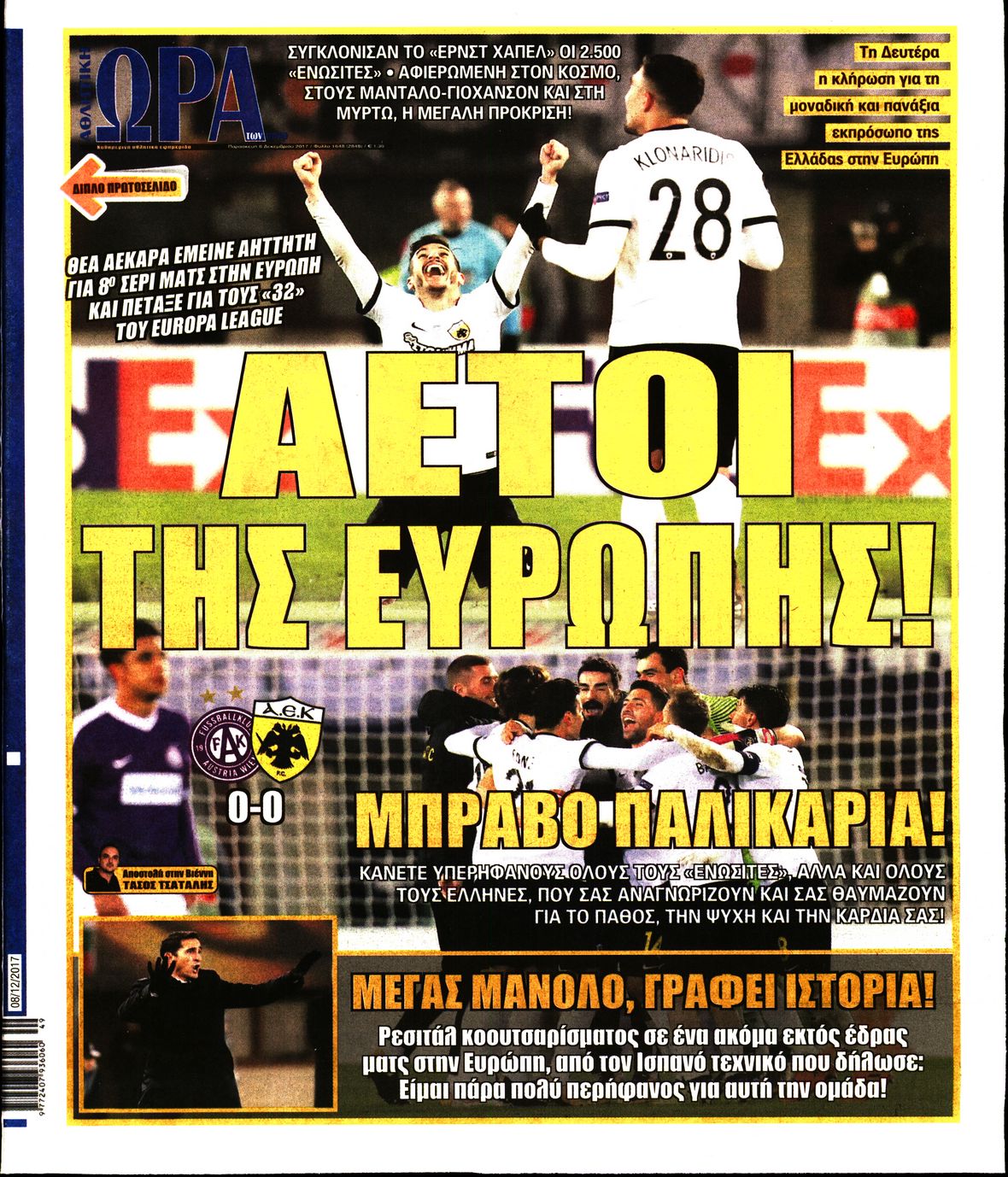 Εξώφυλο εφημερίδας ΩΡΑ ΓΙΑ ΣΠΟΡ 2017-12-08