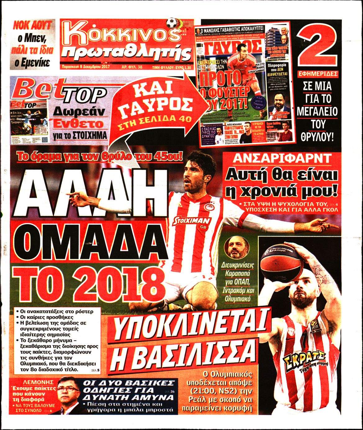 Εξώφυλο εφημερίδας ΠΡΩΤΑΘΛΗΤΗΣ 2017-12-08