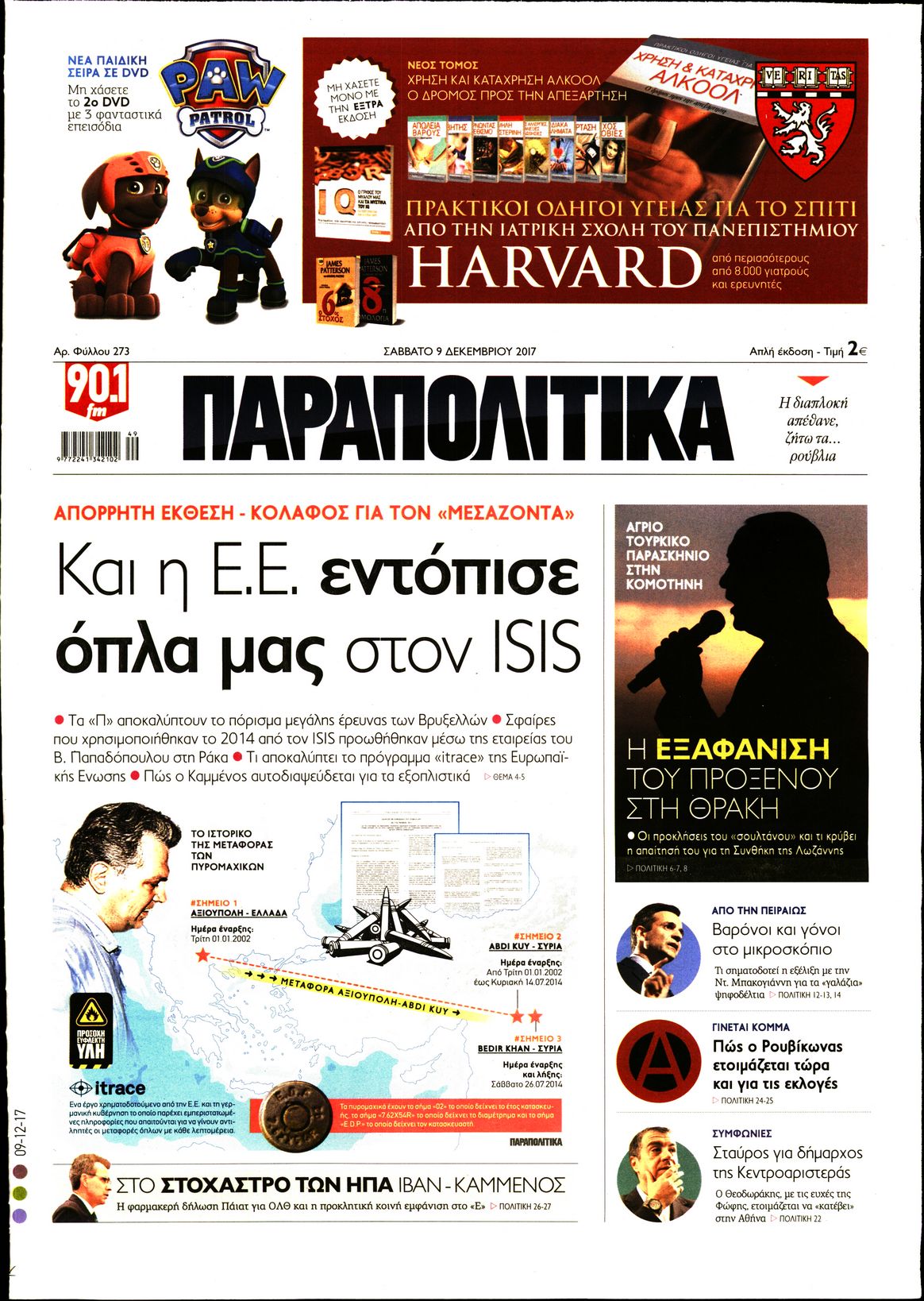 Εξώφυλο εφημερίδας ΠΑΡΑΠΟΛΙΤΙΚΑ 2017-12-09