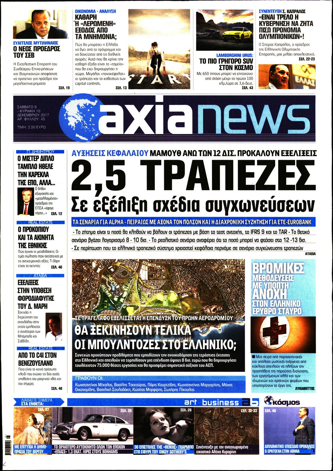 Εξώφυλο εφημερίδας ΑΞΙΑ 2017-12-09