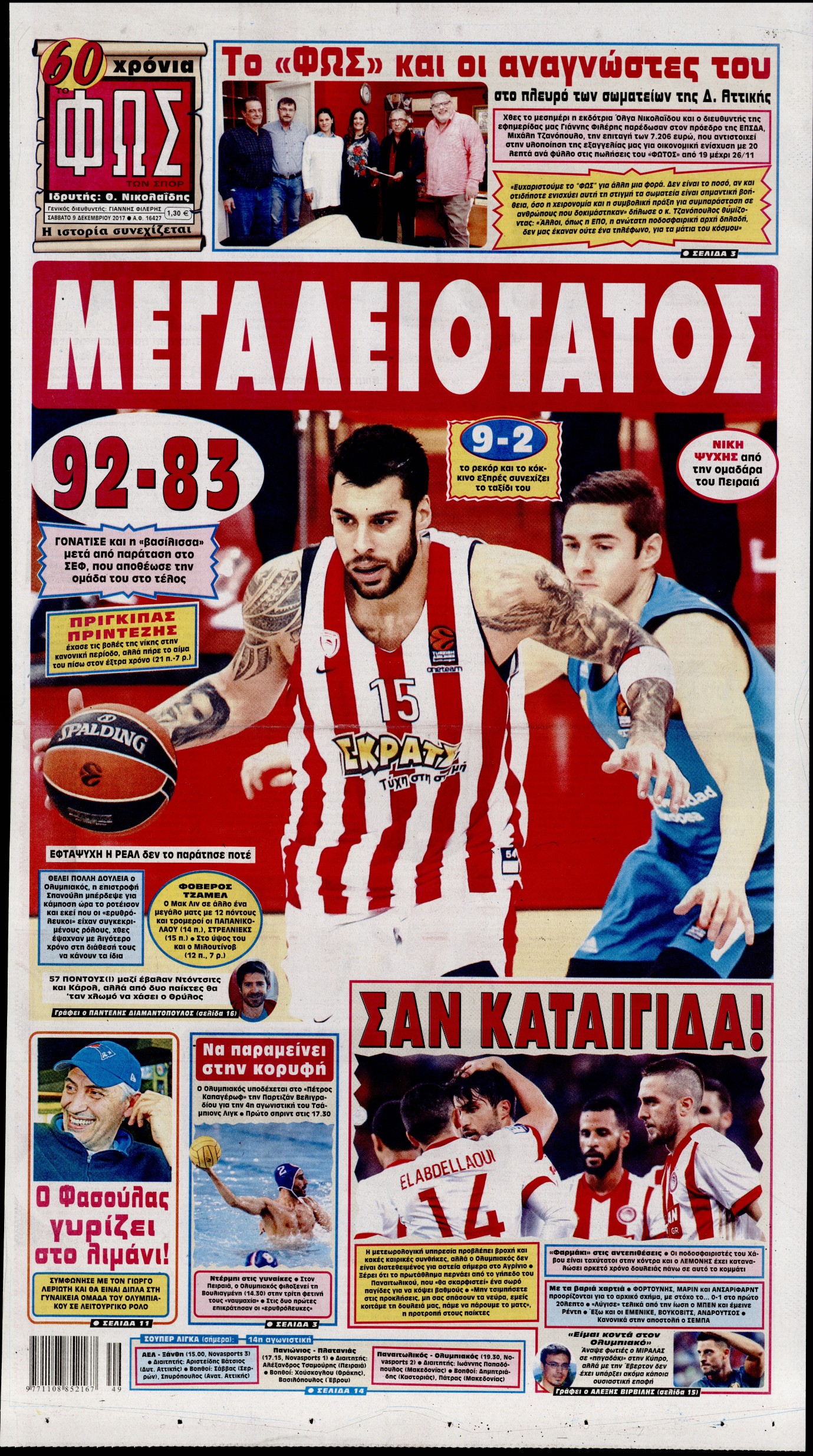 Εξώφυλο εφημερίδας ΦΩΣ ΤΩΝ ΣΠΟΡ 2017-12-09