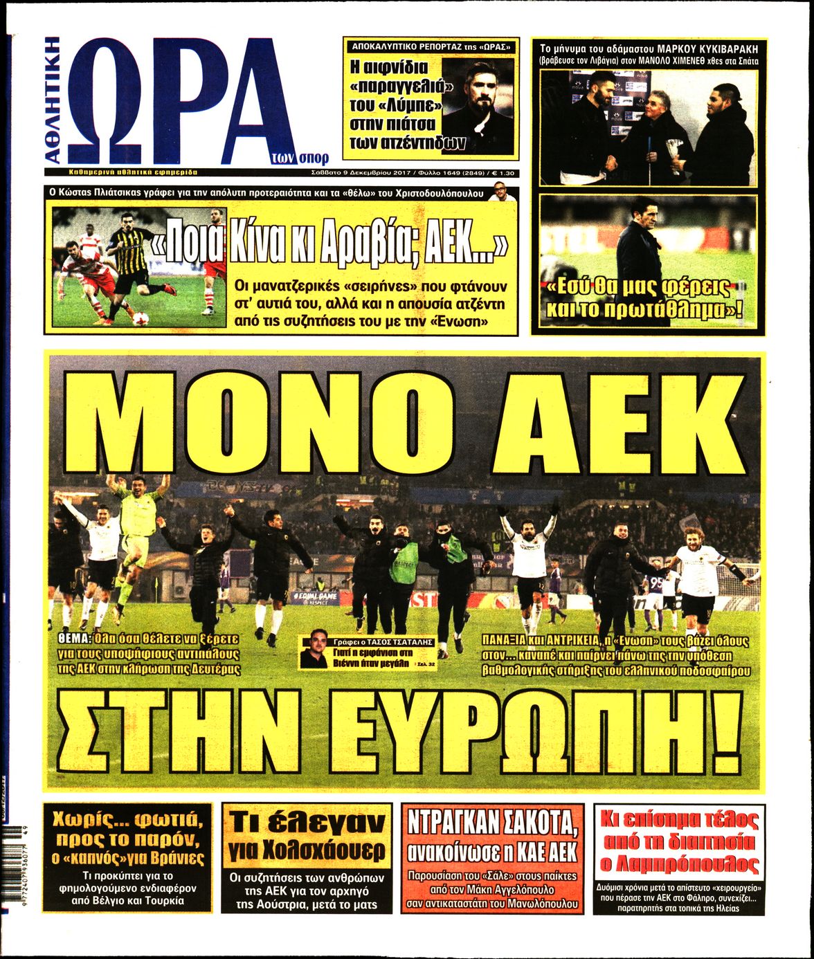 Εξώφυλο εφημερίδας ΩΡΑ ΓΙΑ ΣΠΟΡ 2017-12-09