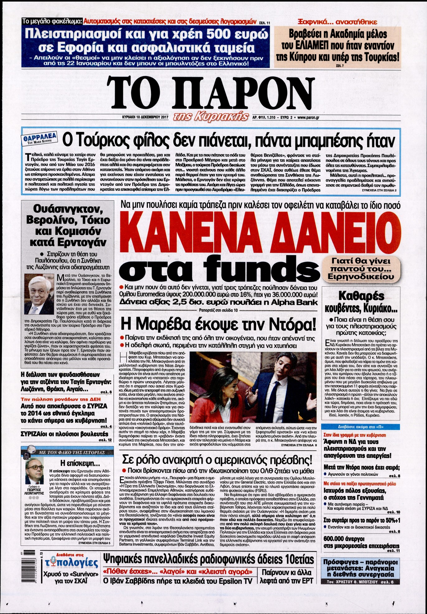 Εξώφυλο εφημερίδας ΤΟ ΠΑΡΟΝ 2017-12-10