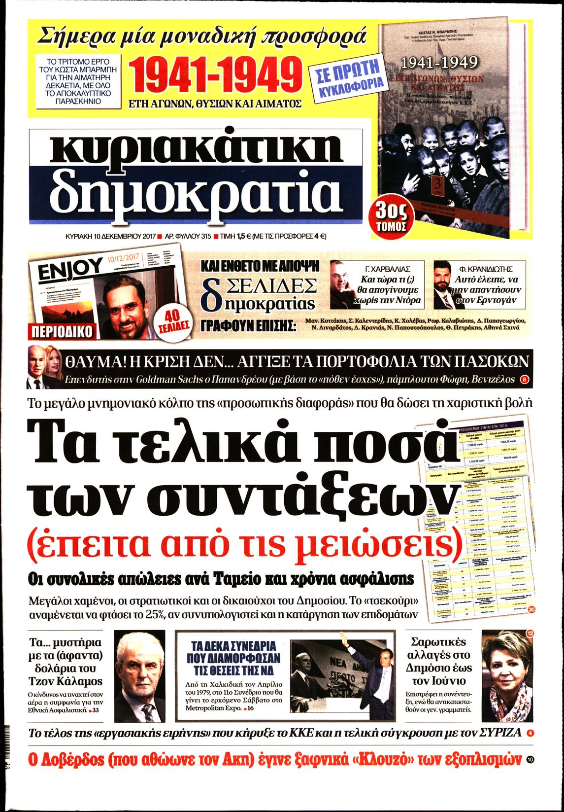Εξώφυλο εφημερίδας ΔΗΜΟΚΡΑΤΙΑ 2017-12-10