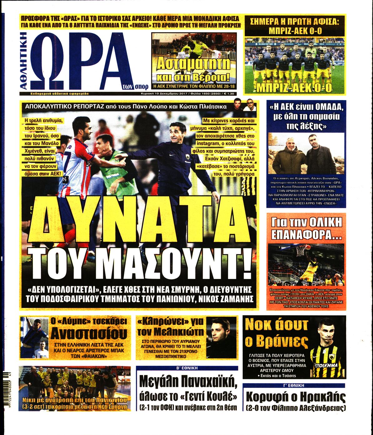 Εξώφυλο εφημερίδας ΩΡΑ ΓΙΑ ΣΠΟΡ 2017-12-10