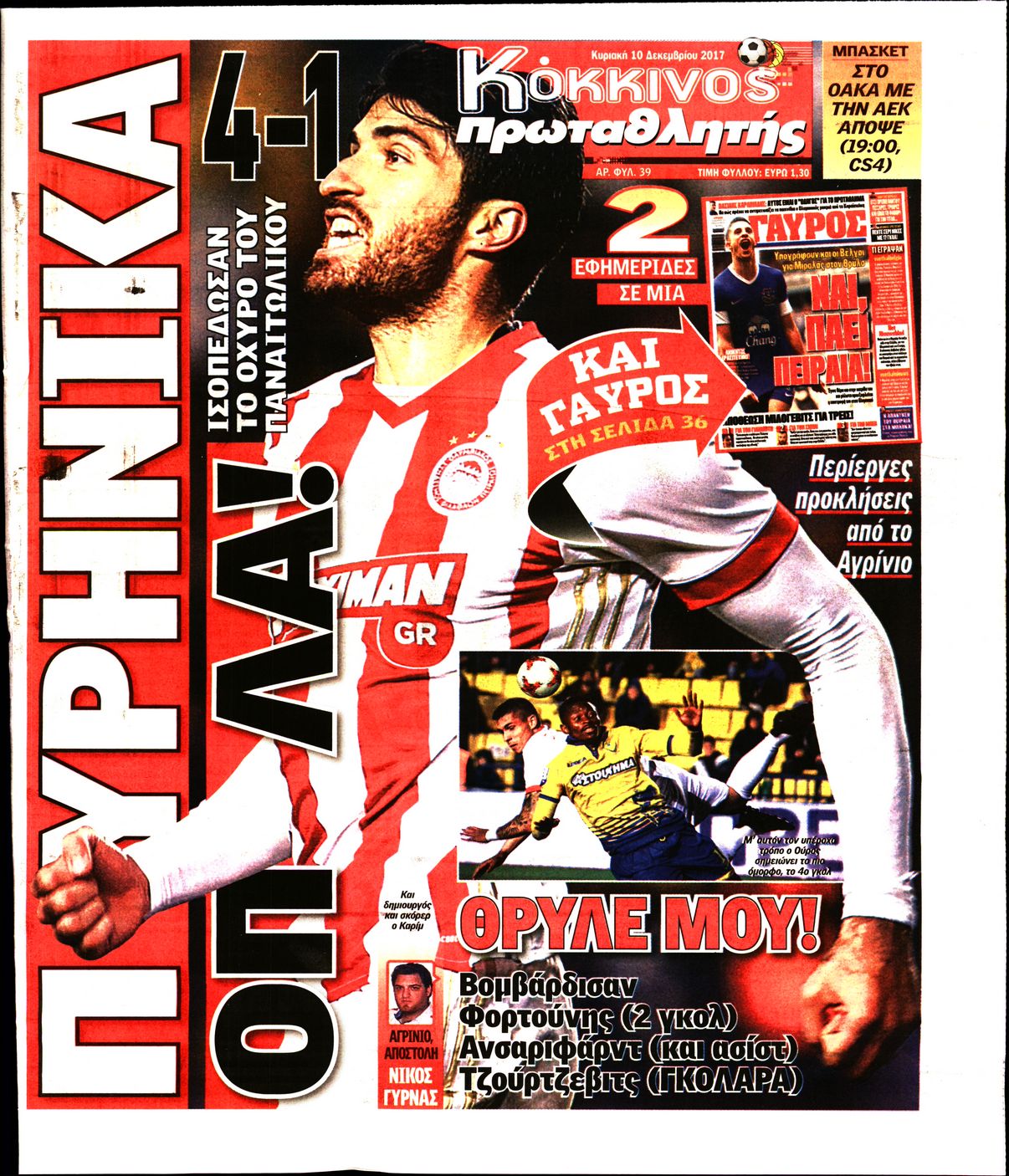 Εξώφυλο εφημερίδας ΠΡΩΤΑΘΛΗΤΗΣ 2017-12-10