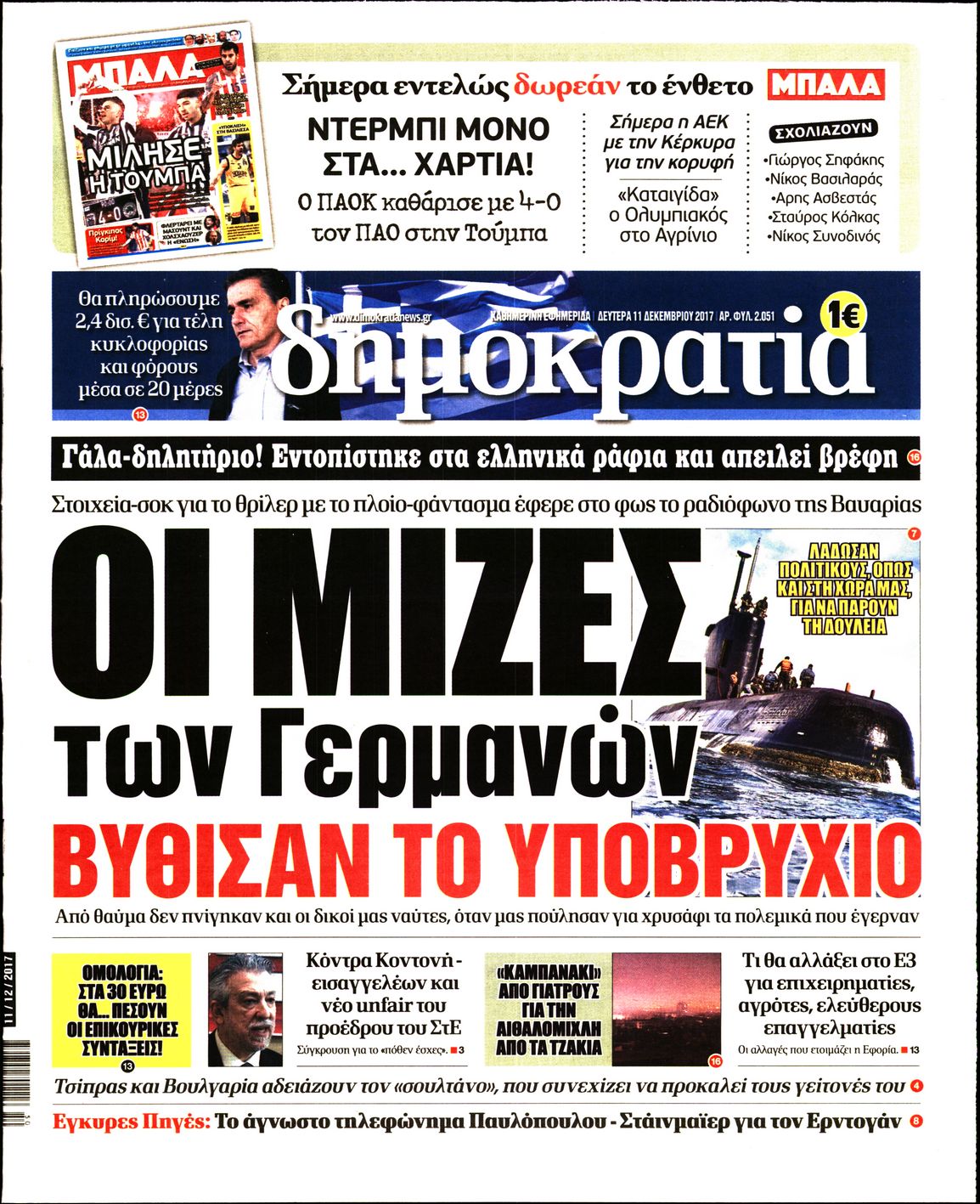 Εξώφυλο εφημερίδας ΔΗΜΟΚΡΑΤΙΑ 2017-12-11