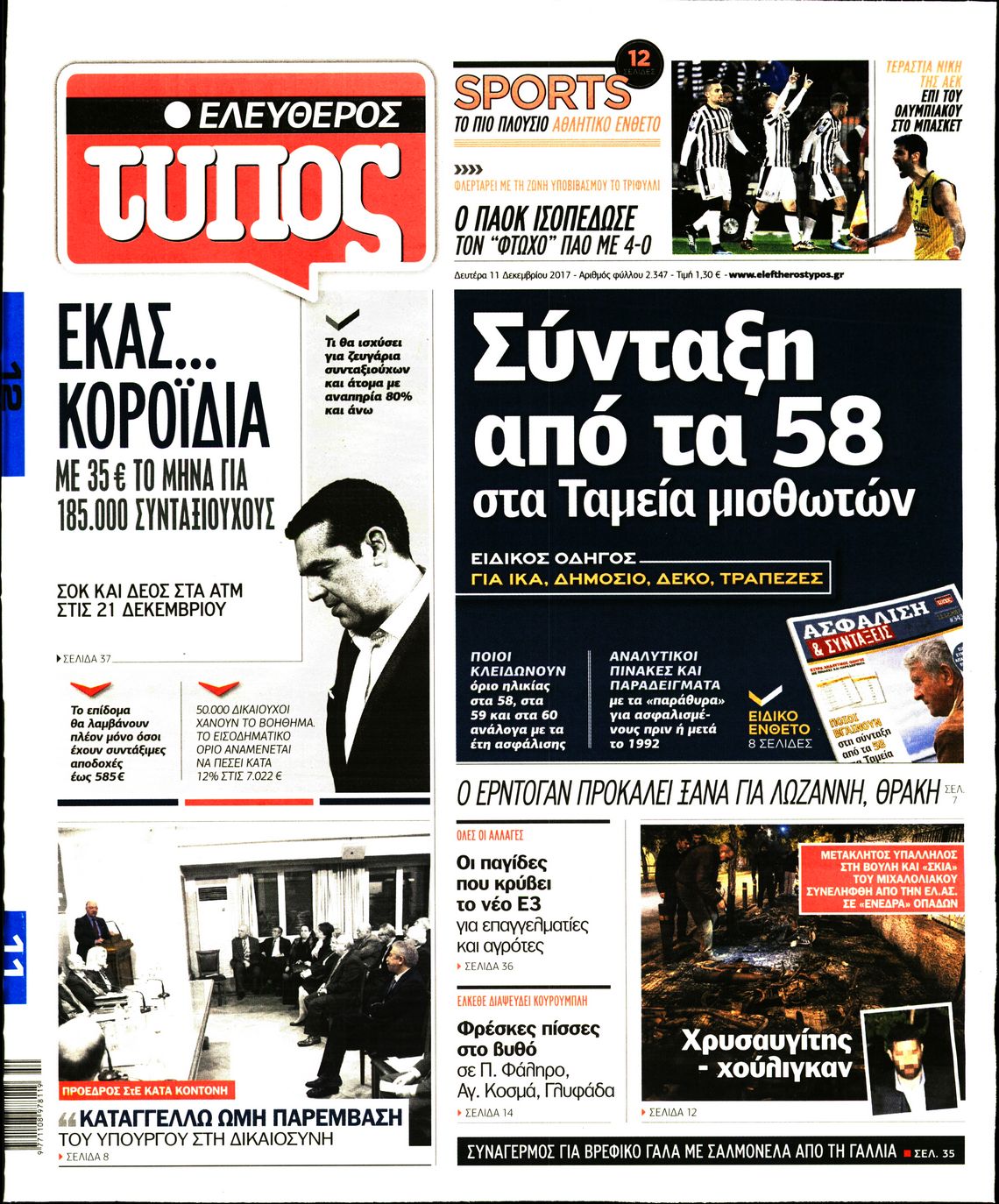 Εξώφυλο εφημερίδας ΕΛΕΥΘΕΡΟΣ ΤΥΠΟΣ 2017-12-11