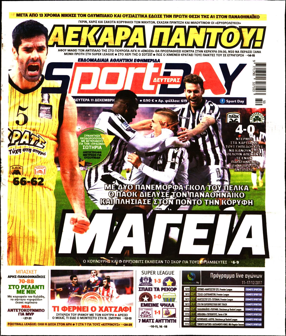 Εξώφυλο εφημερίδας SPORTDAY 2017-12-11