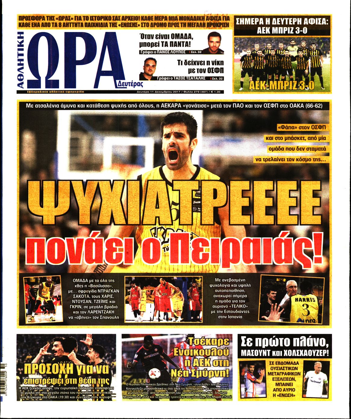 Εξώφυλο εφημερίδας ΩΡΑ ΓΙΑ ΣΠΟΡ 2017-12-11