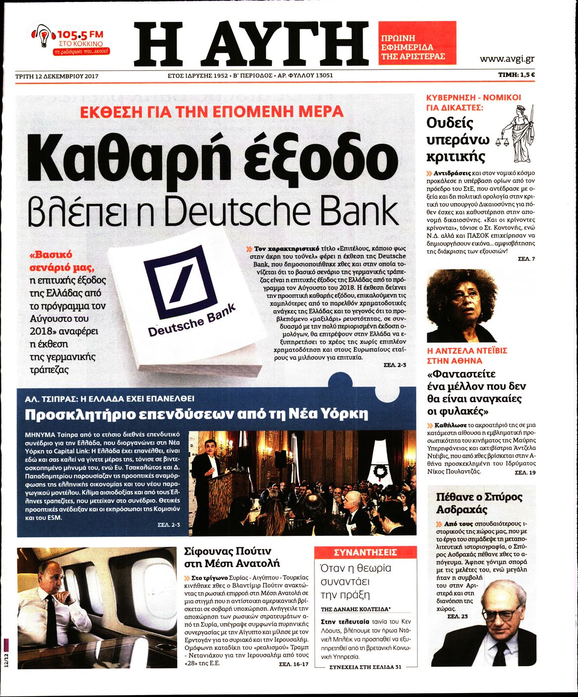 Εξώφυλο εφημερίδας ΑΥΓΗ 2017-12-12