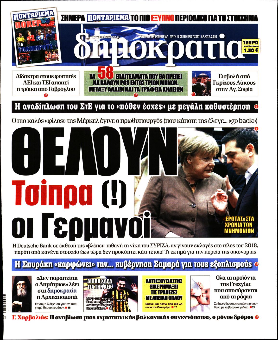 Εξώφυλο εφημερίδας ΔΗΜΟΚΡΑΤΙΑ 2017-12-12