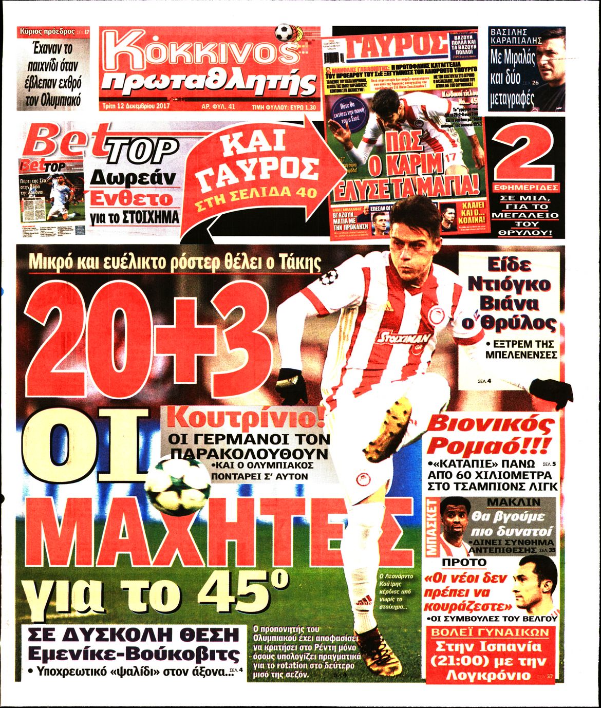 Εξώφυλο εφημερίδας ΠΡΩΤΑΘΛΗΤΗΣ 2017-12-12