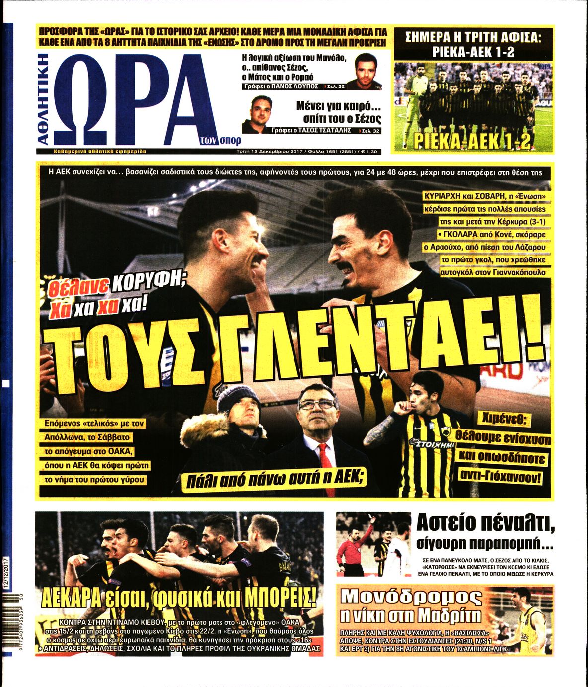 Εξώφυλο εφημερίδας ΩΡΑ ΓΙΑ ΣΠΟΡ 2017-12-12
