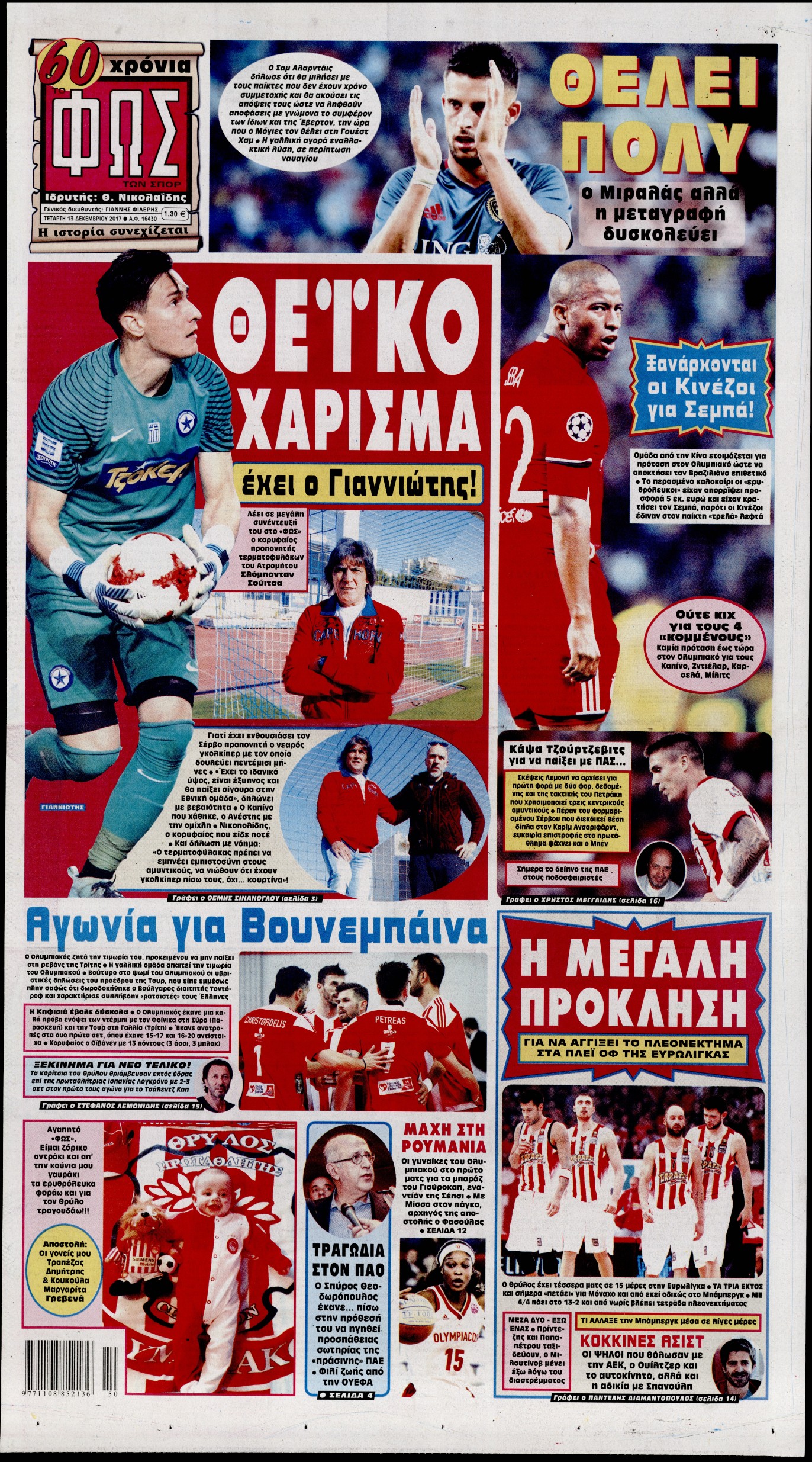 Εξώφυλο εφημερίδας ΦΩΣ ΤΩΝ ΣΠΟΡ 2017-12-13