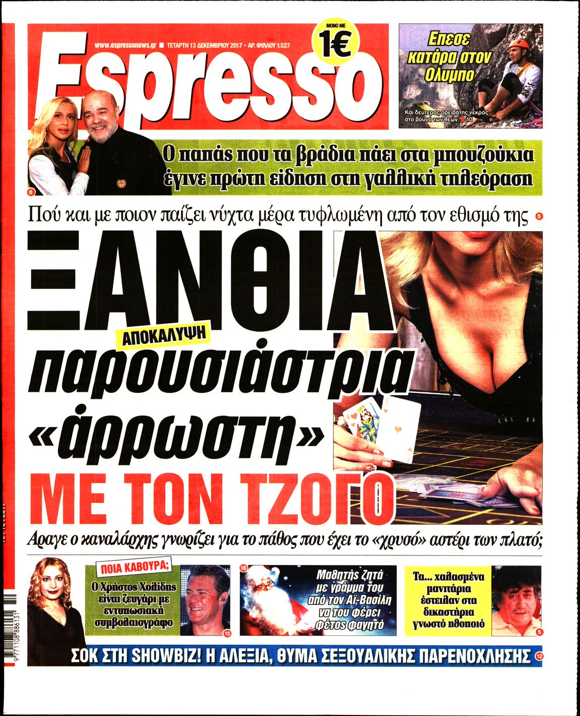 Εξώφυλο εφημερίδας ESPRESSO 2017-12-13
