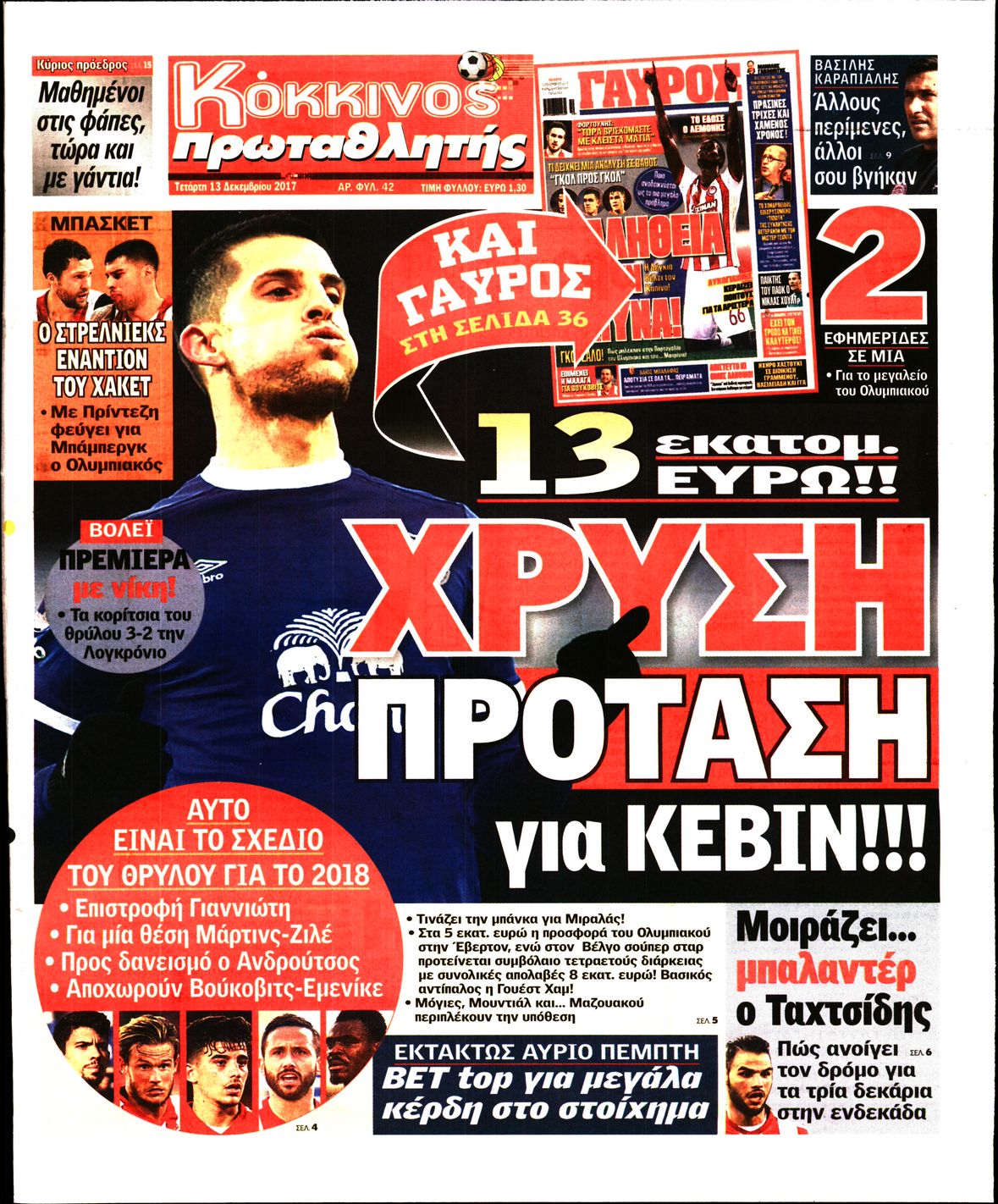 Εξώφυλο εφημερίδας ΠΡΩΤΑΘΛΗΤΗΣ 2017-12-13