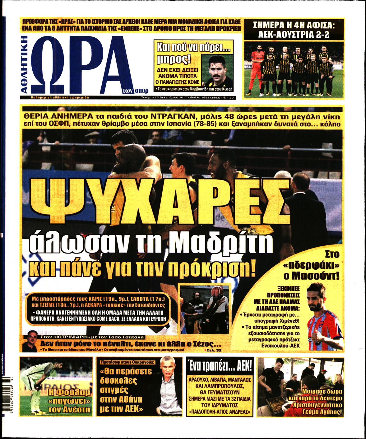 Εξώφυλο εφημερίδας ΩΡΑ ΓΙΑ ΣΠΟΡ 2017-12-13