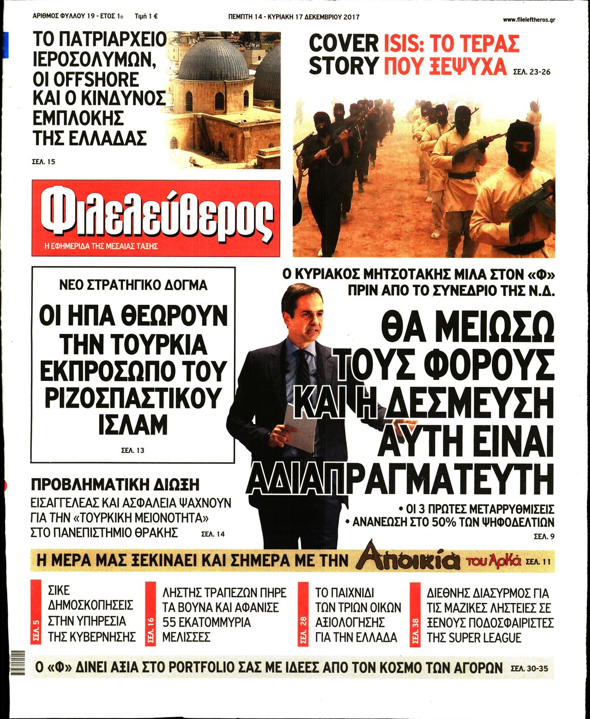 Εξώφυλο εφημερίδας ΦΙΛΕΛΕΥΘΕΡΟΣ Wed, 13 Dec 2017 22:00:00 GMT
