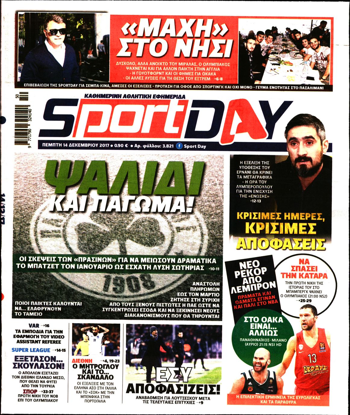 Εξώφυλο εφημερίδας SPORTDAY 2017-12-14