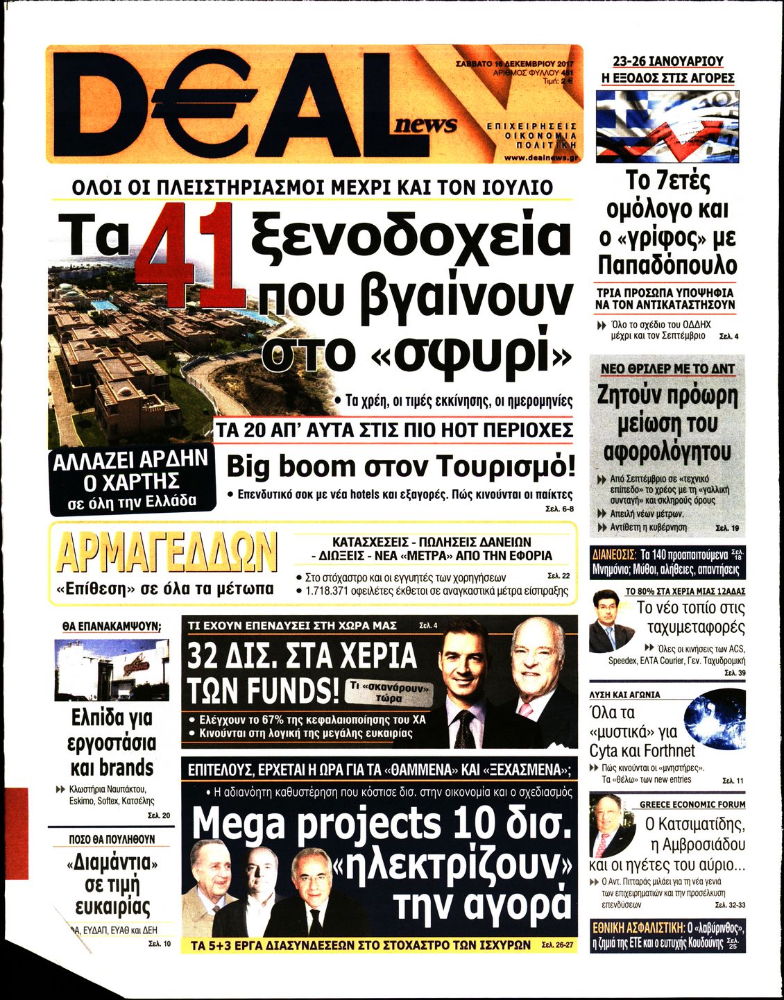 Εξώφυλο εφημερίδας DEAL NEWS 2017-12-16