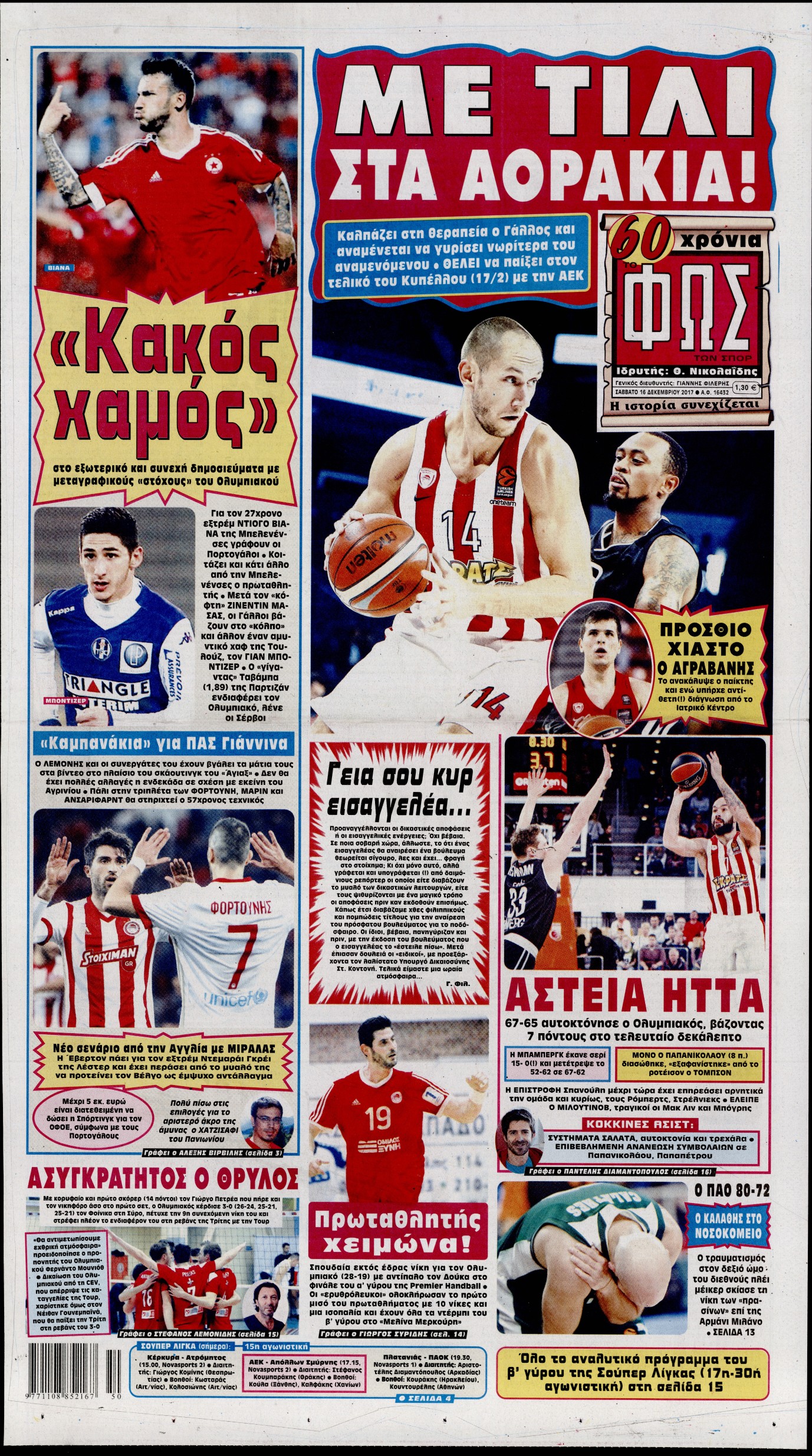 Εξώφυλο εφημερίδας ΦΩΣ ΤΩΝ ΣΠΟΡ 2017-12-16