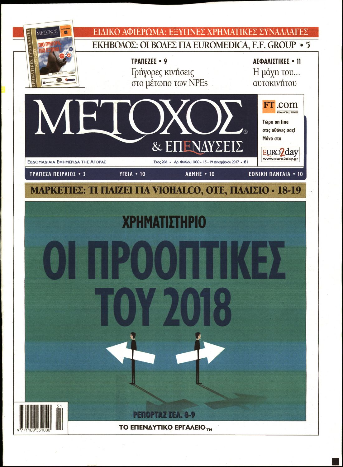 Εξώφυλο εφημερίδας ΜΕΤΟΧΟΣ 2017-12-16
