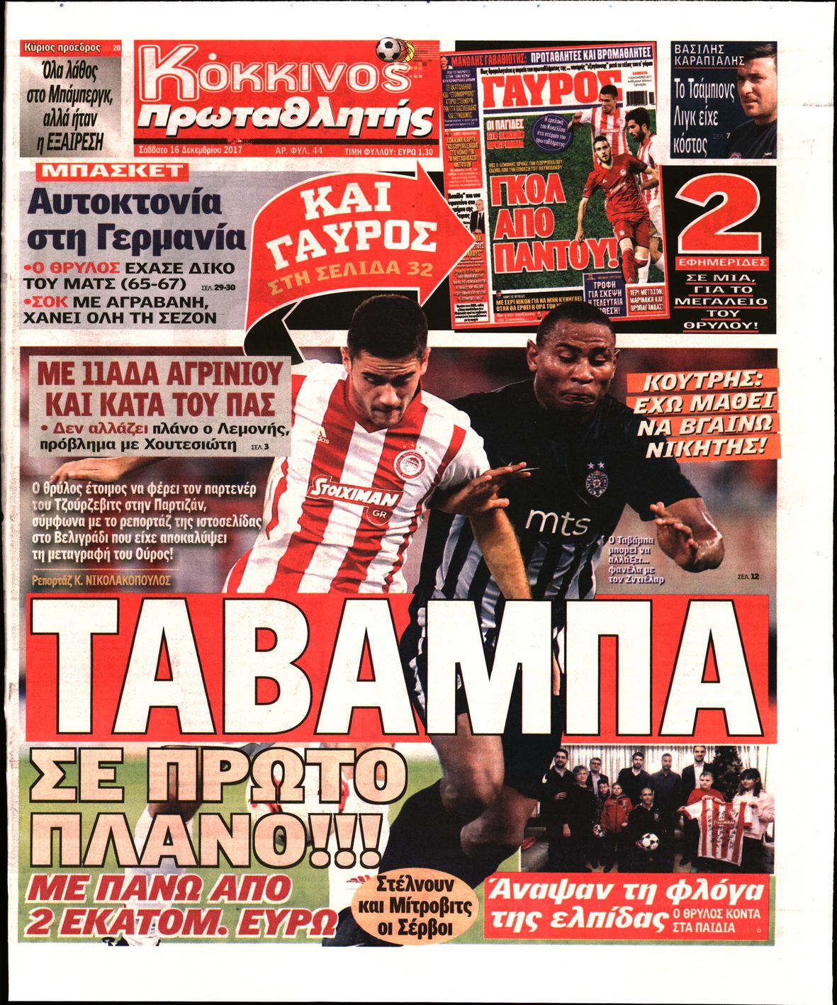 Εξώφυλο εφημερίδας ΠΡΩΤΑΘΛΗΤΗΣ 2017-12-16