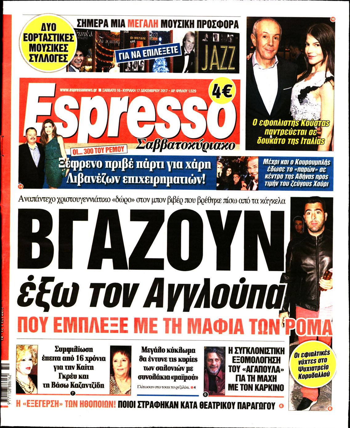 Εξώφυλο εφημερίδας ESPRESSO 2017-12-16