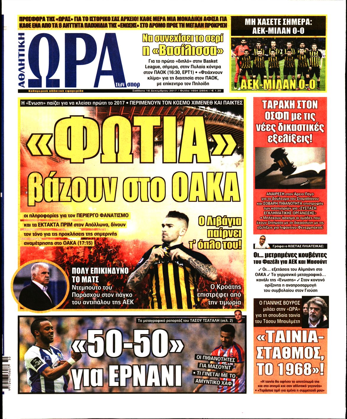Εξώφυλο εφημερίδας ΩΡΑ ΓΙΑ ΣΠΟΡ 2017-12-16