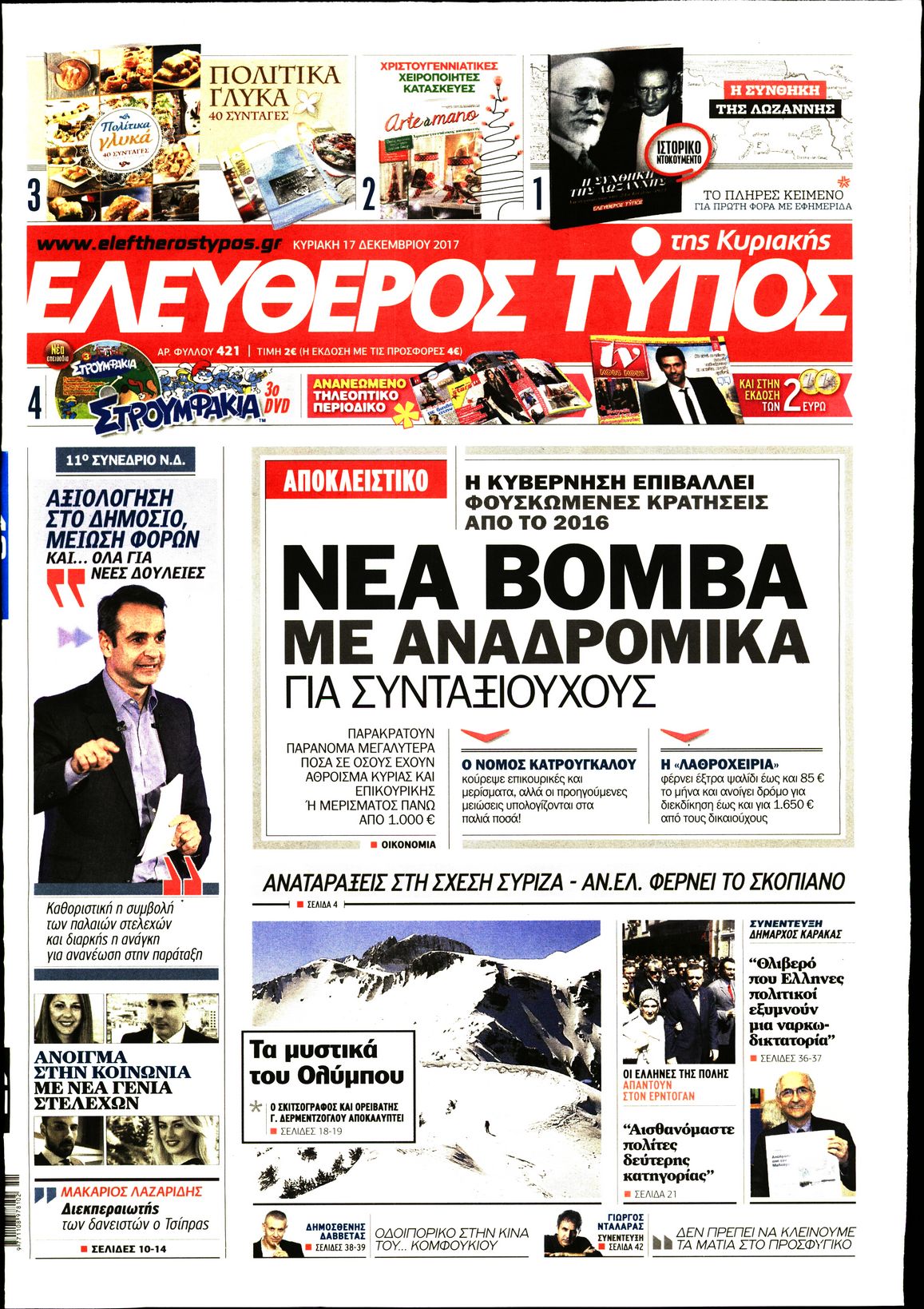Εξώφυλο εφημερίδας ΕΛΕΥΘΕΡΟΣ ΤΥΠΟΣ 2017-12-17