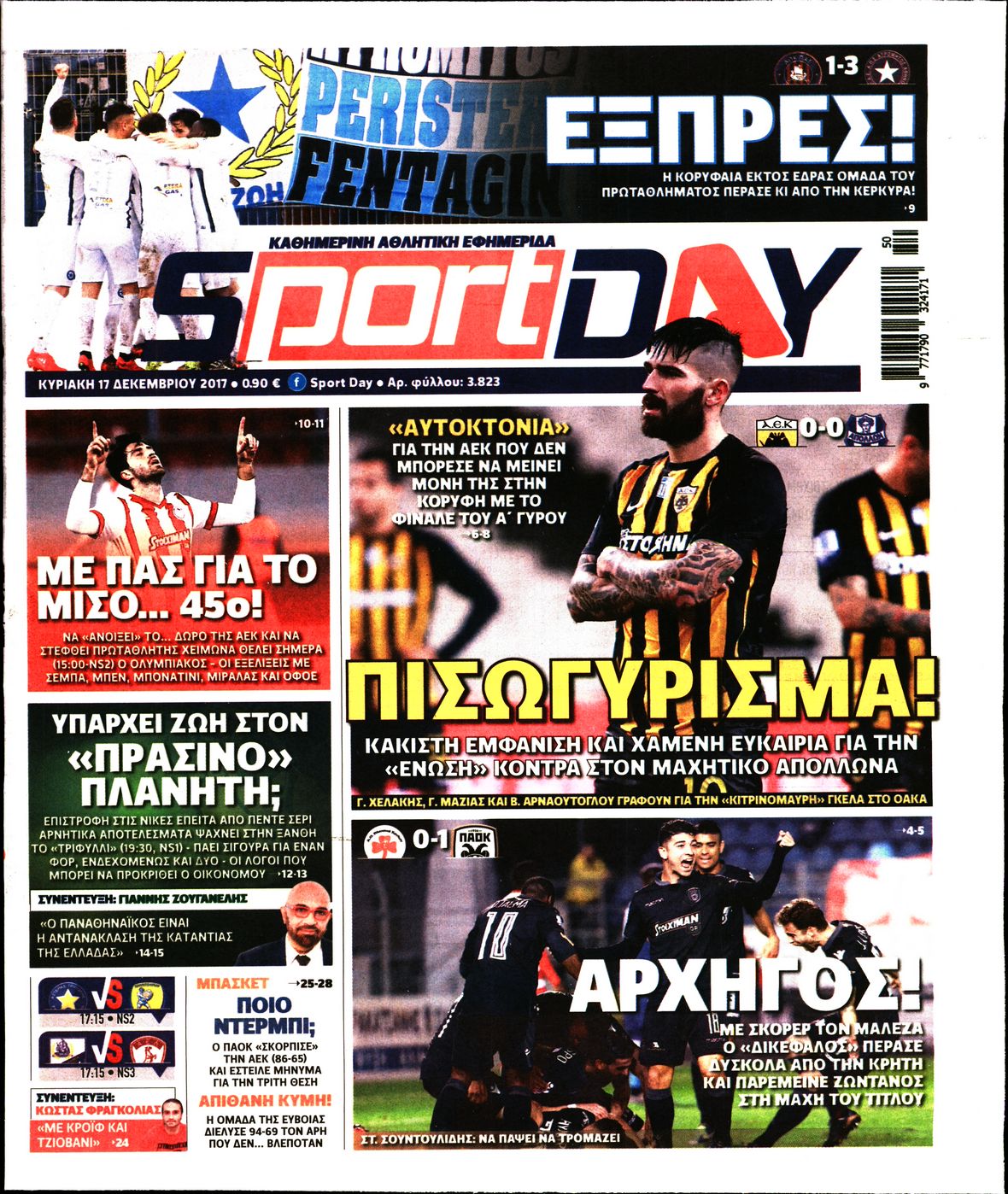 Εξώφυλο εφημερίδας SPORTDAY 2017-12-17