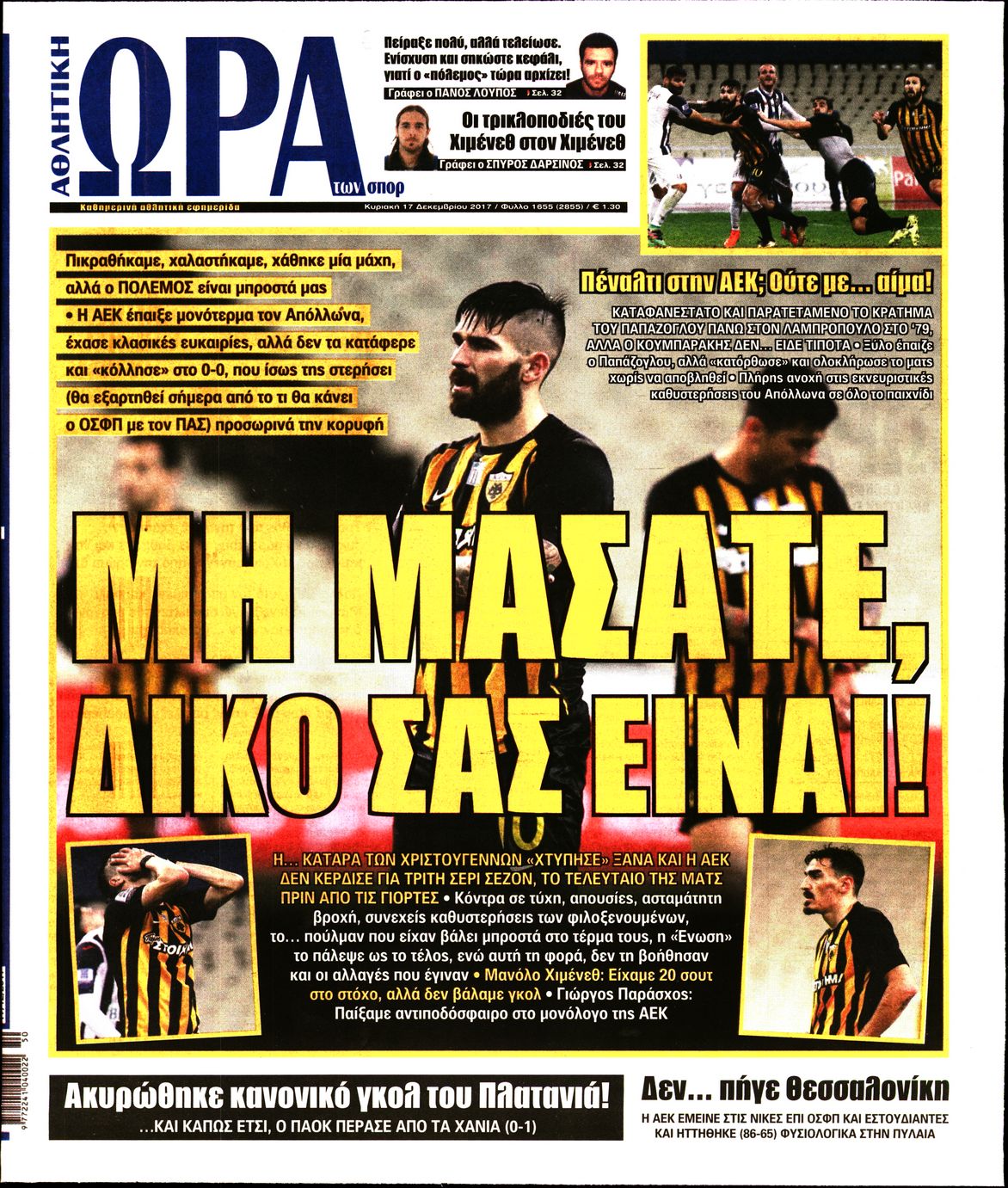 Εξώφυλο εφημερίδας ΩΡΑ ΓΙΑ ΣΠΟΡ 2017-12-17