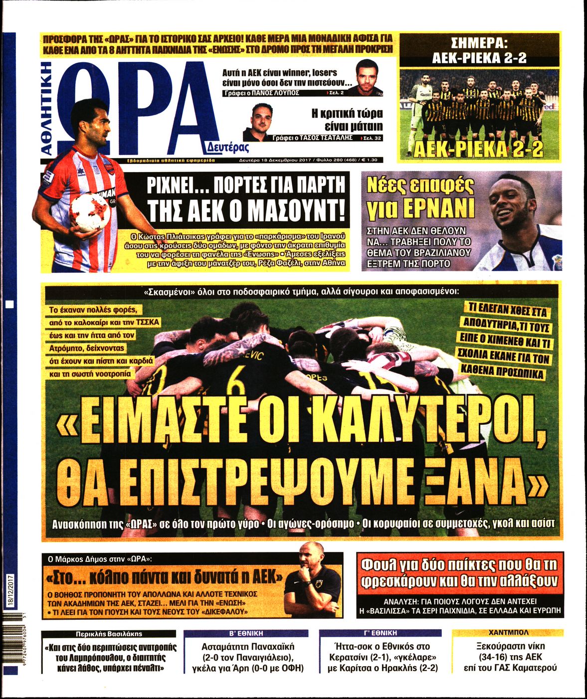 Εξώφυλο εφημερίδας ΩΡΑ ΓΙΑ ΣΠΟΡ 2017-12-18