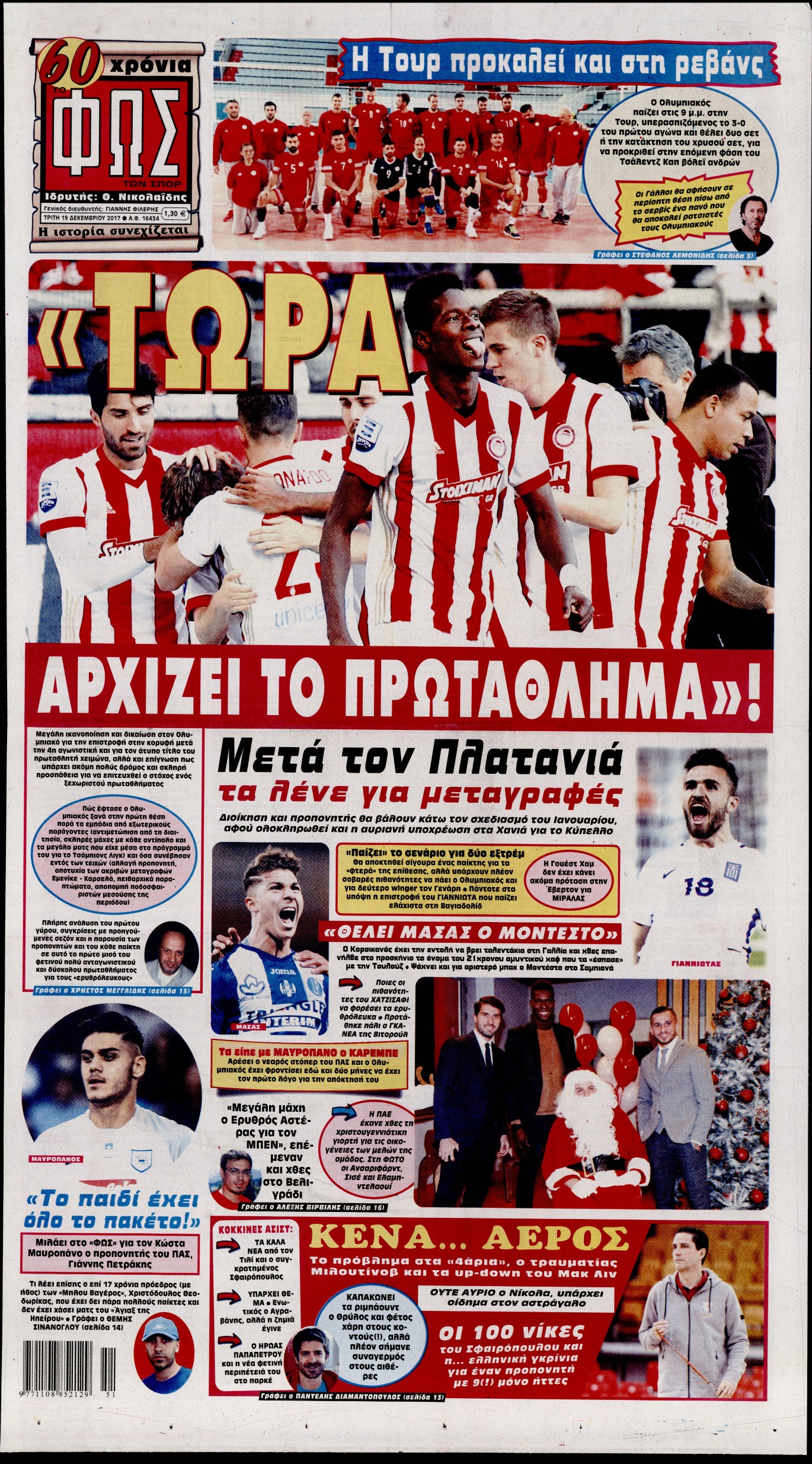 Εξώφυλο εφημερίδας ΦΩΣ ΤΩΝ ΣΠΟΡ 2017-12-19