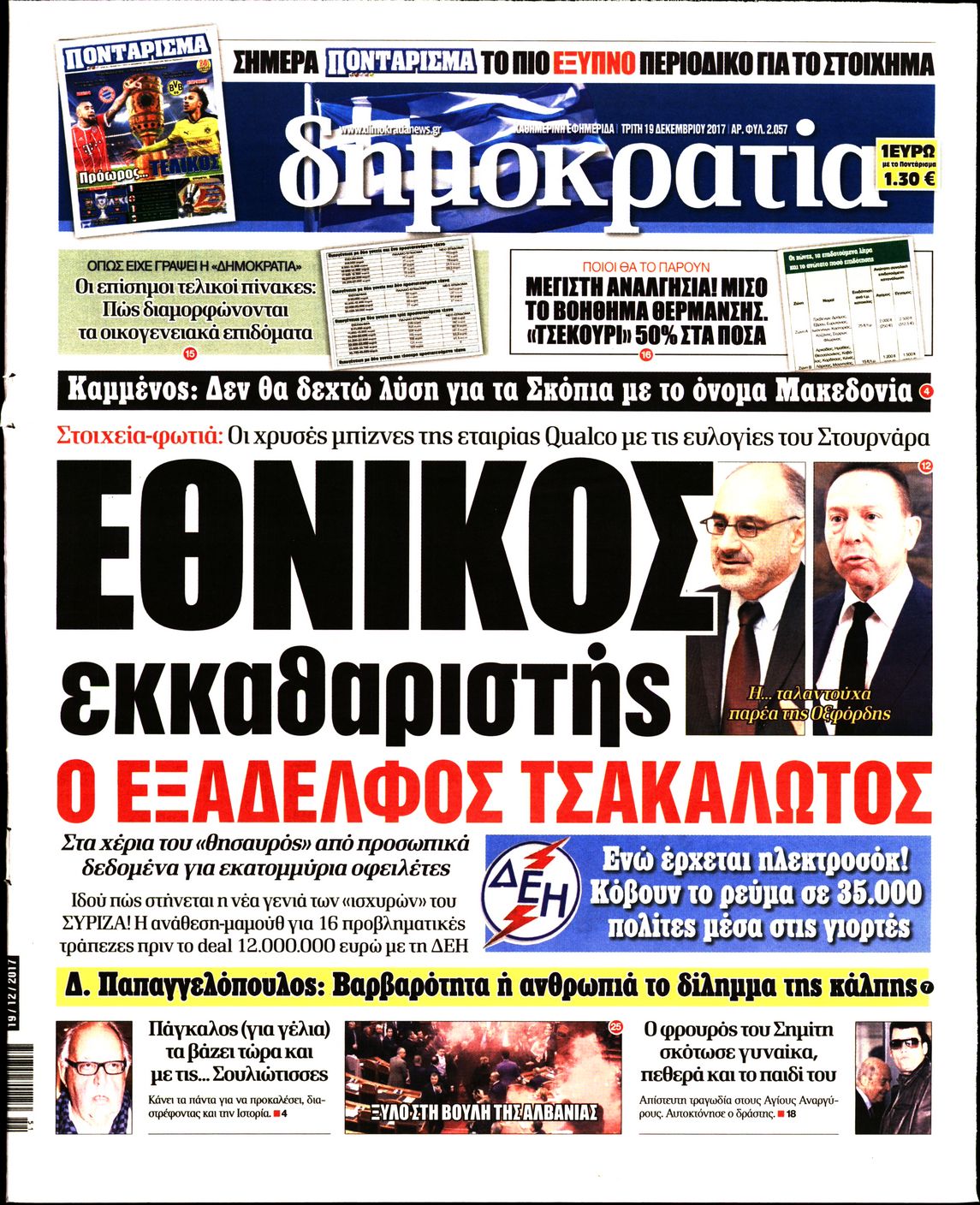 Εξώφυλο εφημερίδας ΔΗΜΟΚΡΑΤΙΑ 2017-12-19