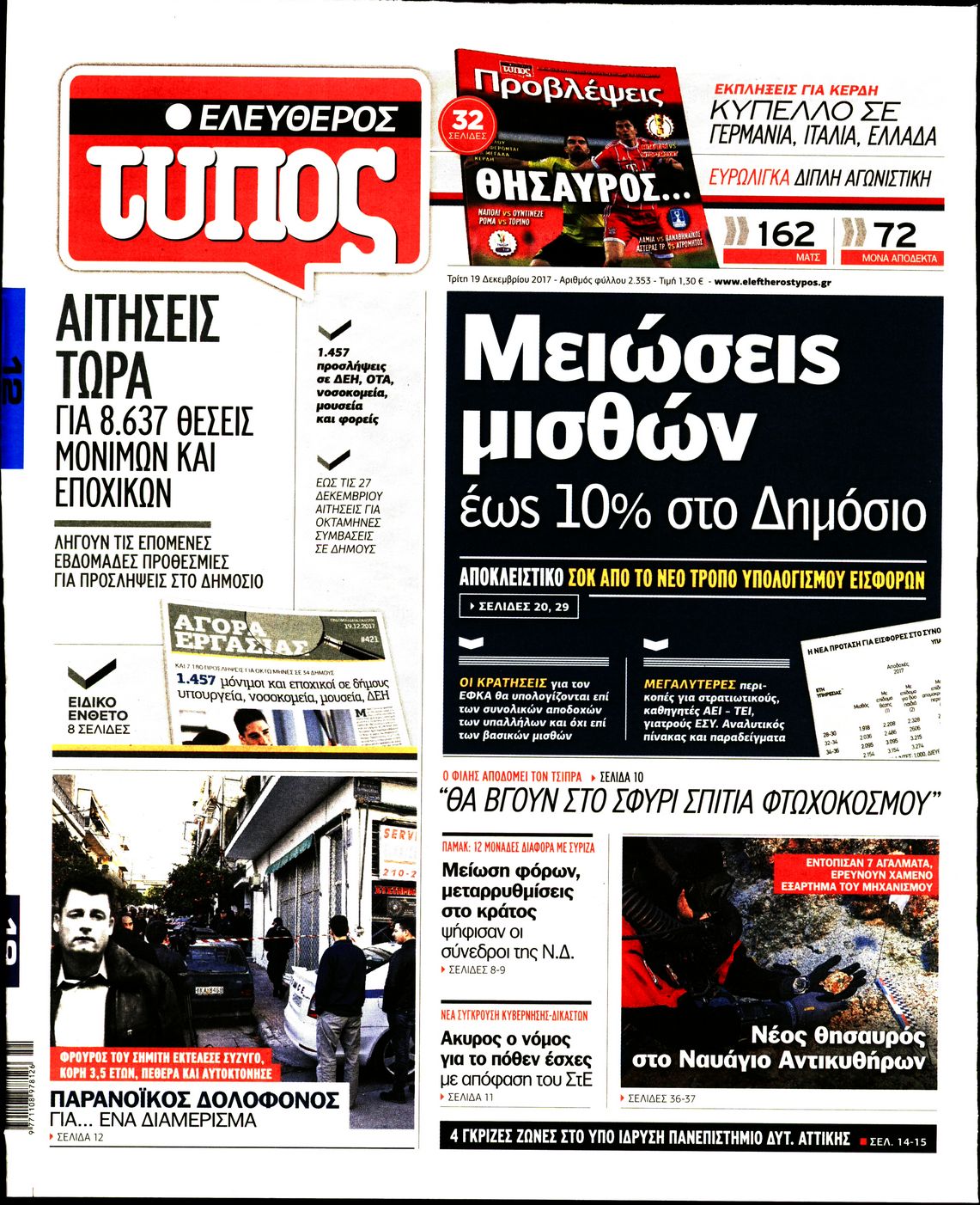 Εξώφυλο εφημερίδας ΕΛΕΥΘΕΡΟΣ ΤΥΠΟΣ 2017-12-19