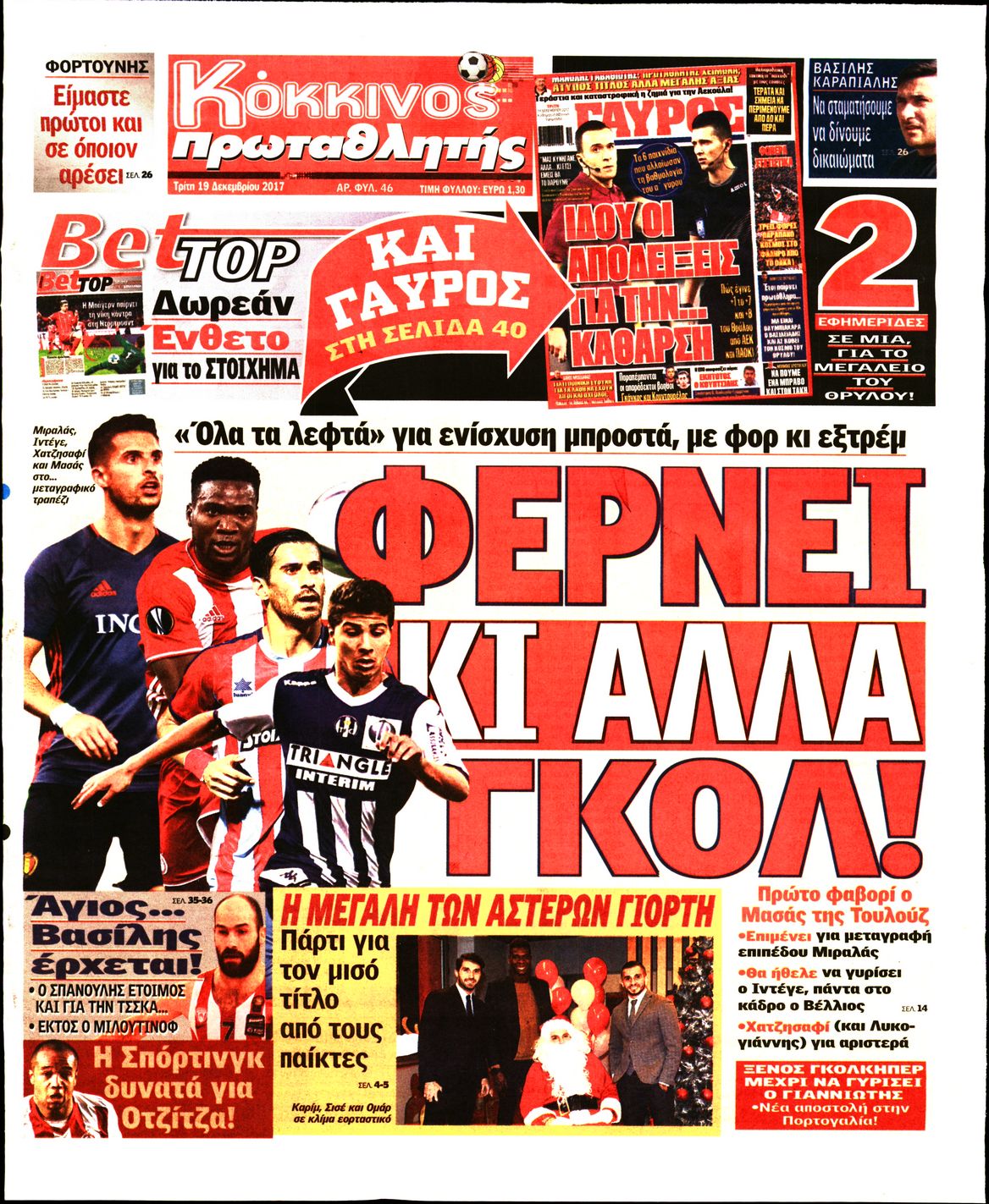 Εξώφυλο εφημερίδας ΠΡΩΤΑΘΛΗΤΗΣ 2017-12-19