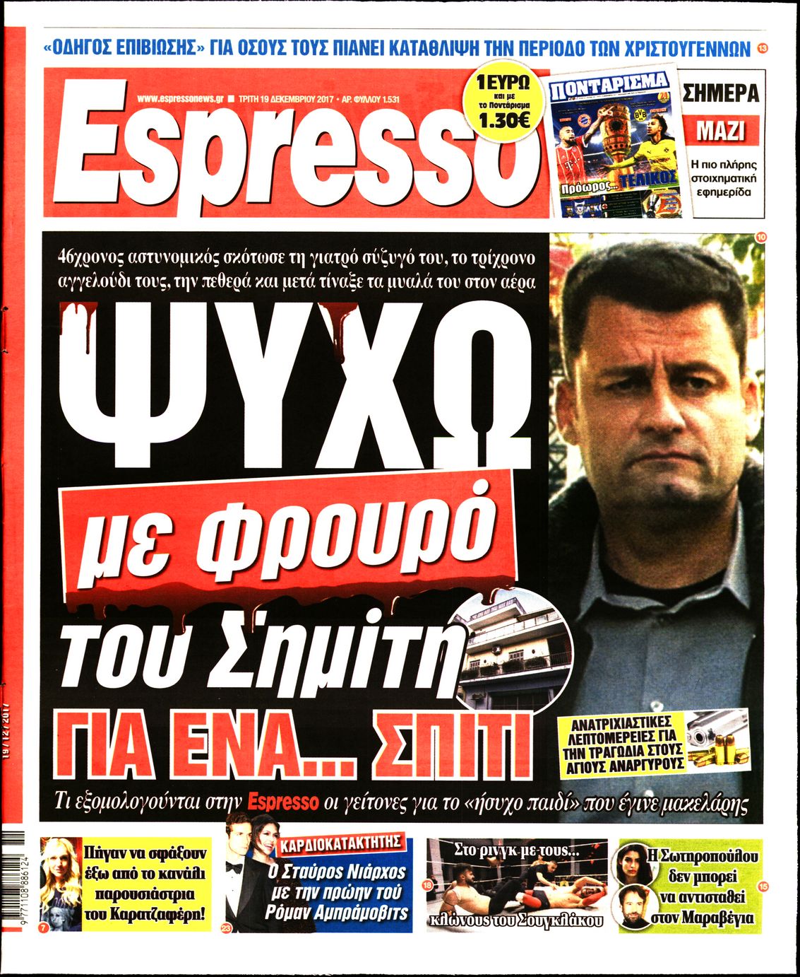 Εξώφυλο εφημερίδας ESPRESSO 2017-12-19