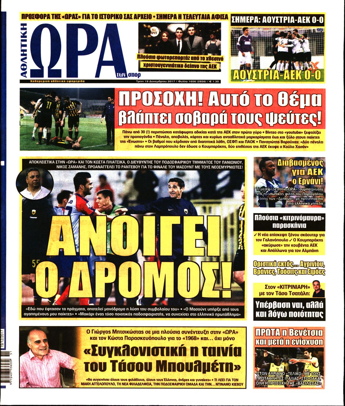 Εξώφυλο εφημερίδας ΩΡΑ ΓΙΑ ΣΠΟΡ 2017-12-19