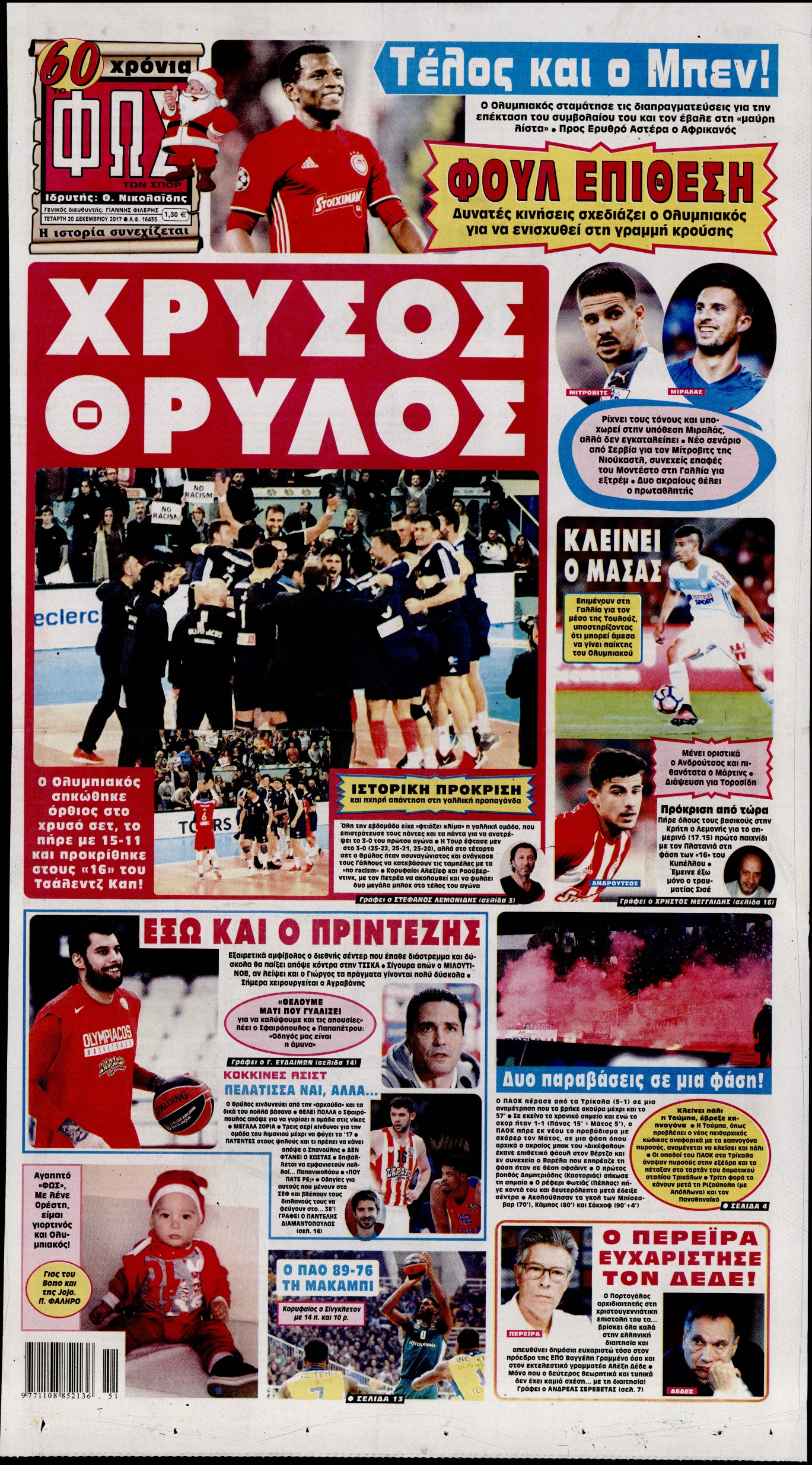 Εξώφυλο εφημερίδας ΦΩΣ ΤΩΝ ΣΠΟΡ 2017-12-20