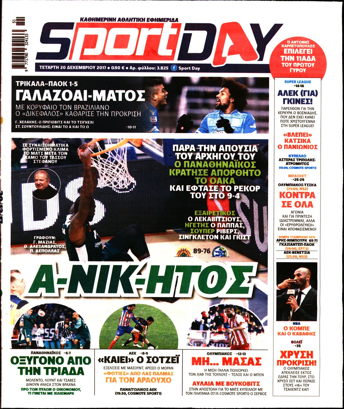 Εξώφυλο εφημερίδας SPORTDAY 2017-12-20