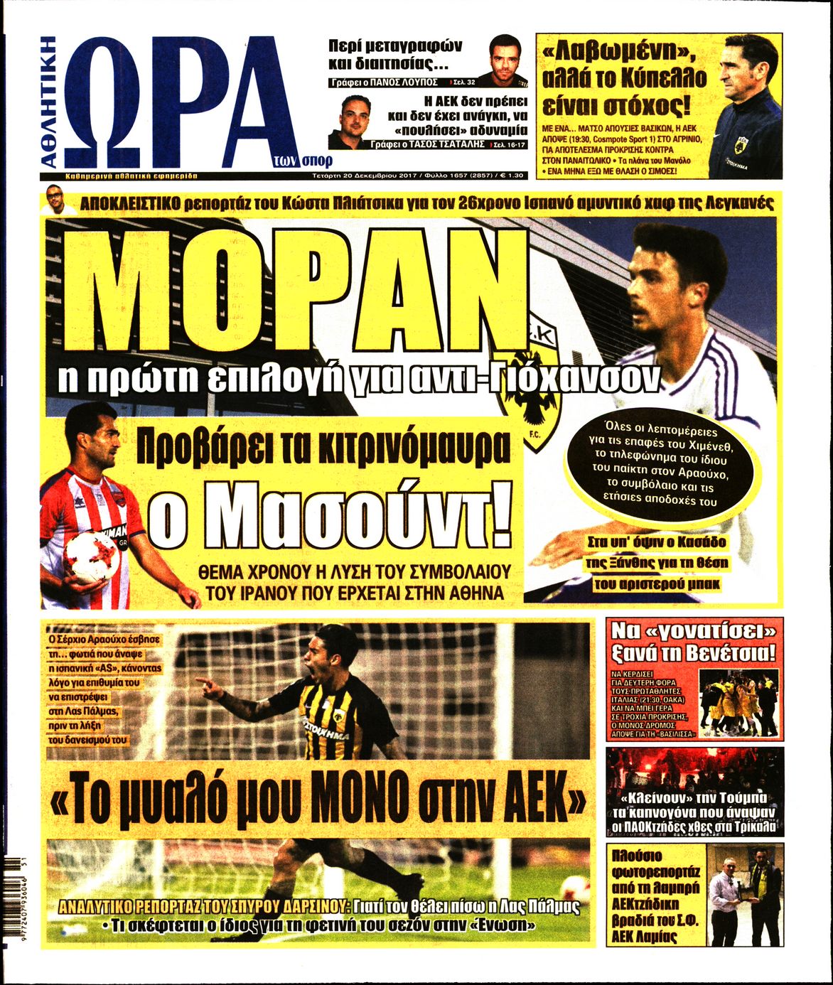 Εξώφυλο εφημερίδας ΩΡΑ ΓΙΑ ΣΠΟΡ 2017-12-20