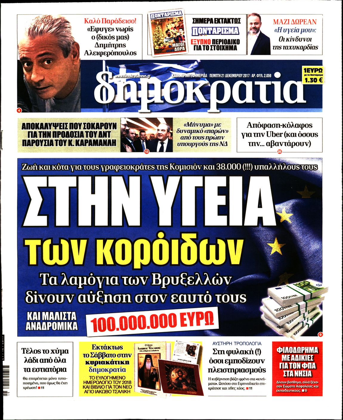 Εξώφυλο εφημερίδας ΔΗΜΟΚΡΑΤΙΑ 2017-12-21