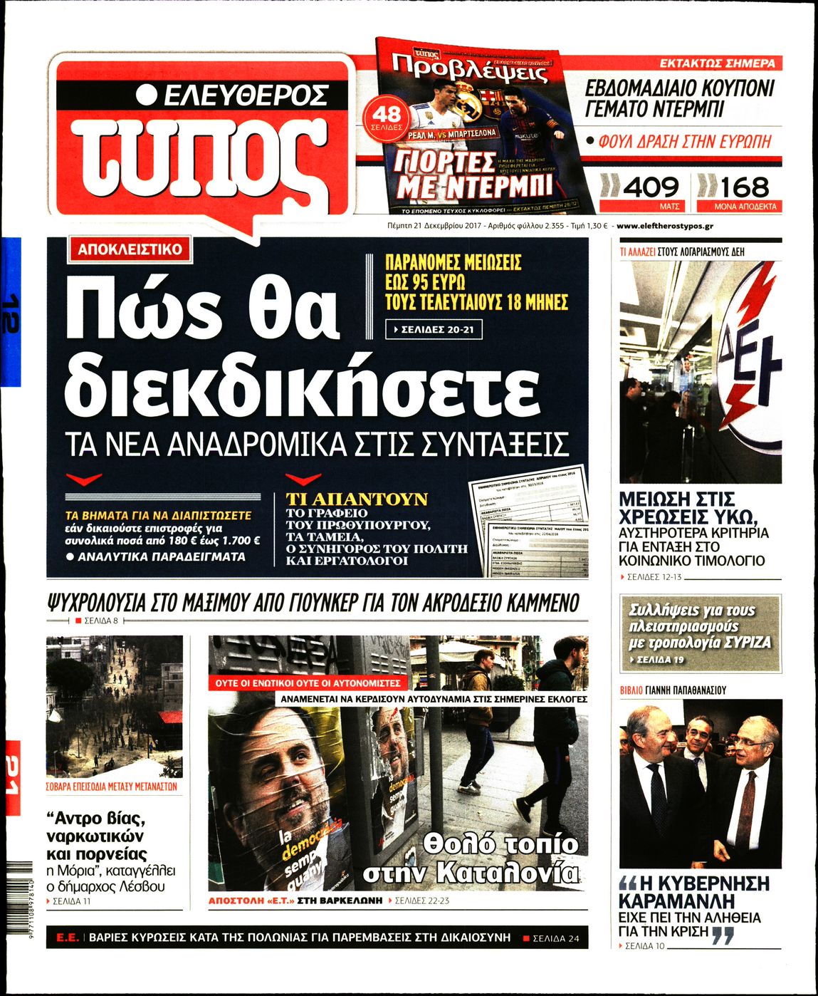 Εξώφυλο εφημερίδας ΕΛΕΥΘΕΡΟΣ ΤΥΠΟΣ 2017-12-21