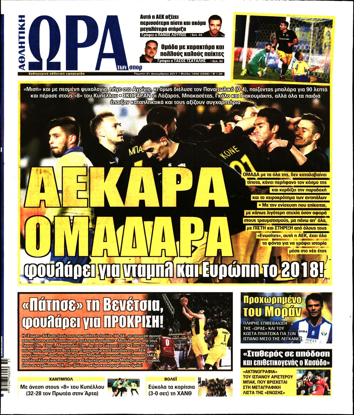 Εξώφυλο εφημερίδας ΩΡΑ ΓΙΑ ΣΠΟΡ 2017-12-21