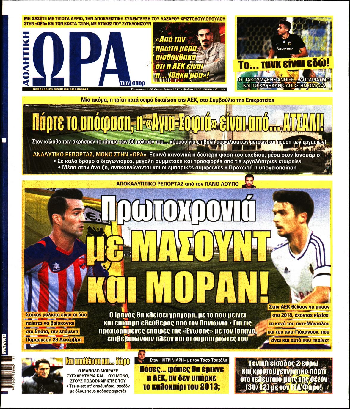 Εξώφυλο εφημερίδας ΩΡΑ ΓΙΑ ΣΠΟΡ 2017-12-22