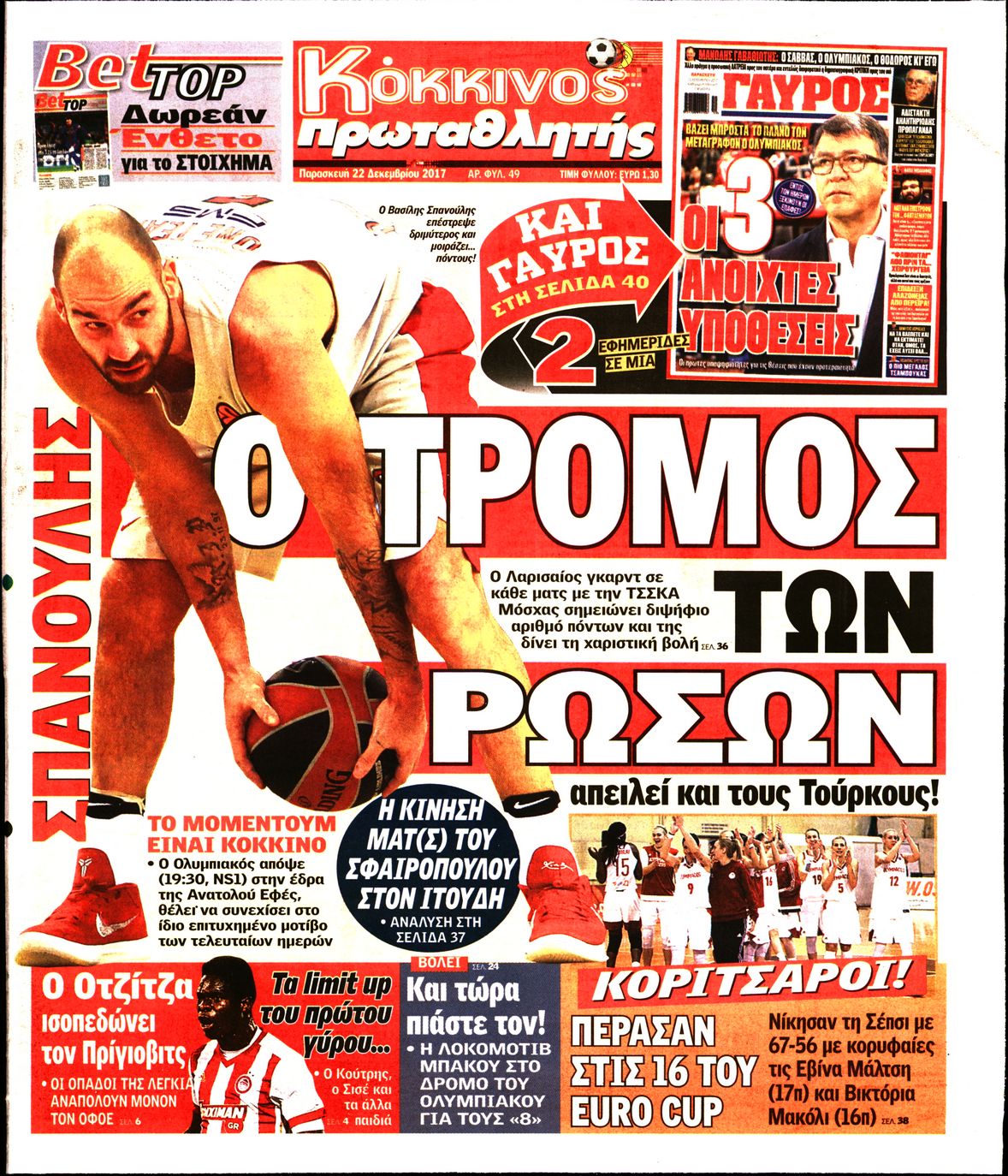 Εξώφυλο εφημερίδας ΠΡΩΤΑΘΛΗΤΗΣ 2017-12-22